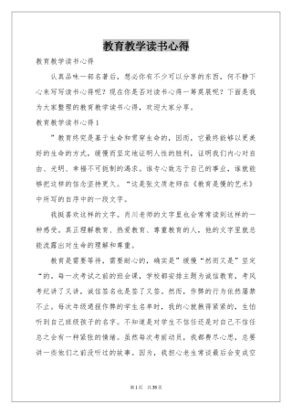 教育教学读书心得