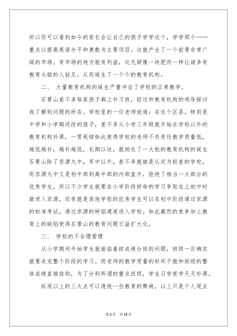 教育机构实习报告四篇_第2页
