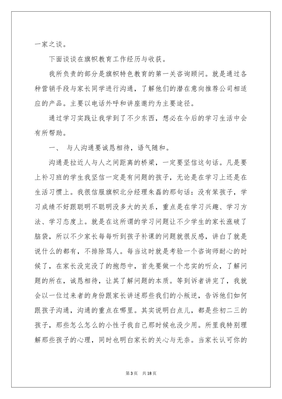 教育机构实习报告四篇_第3页