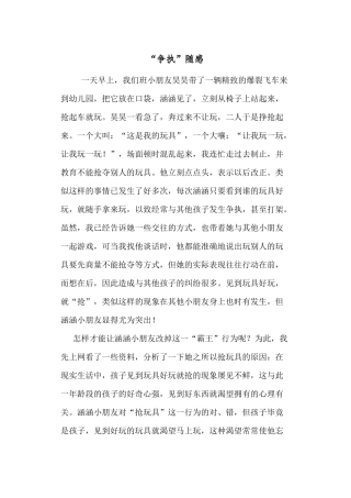 “争执”随感MicrosoftWord文档(2)