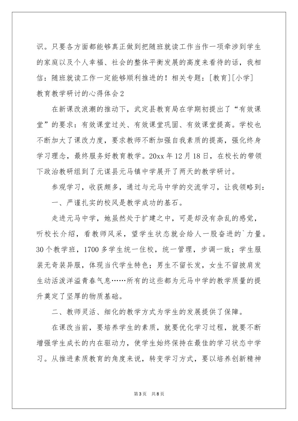 教育教学研讨的体会心得_第3页