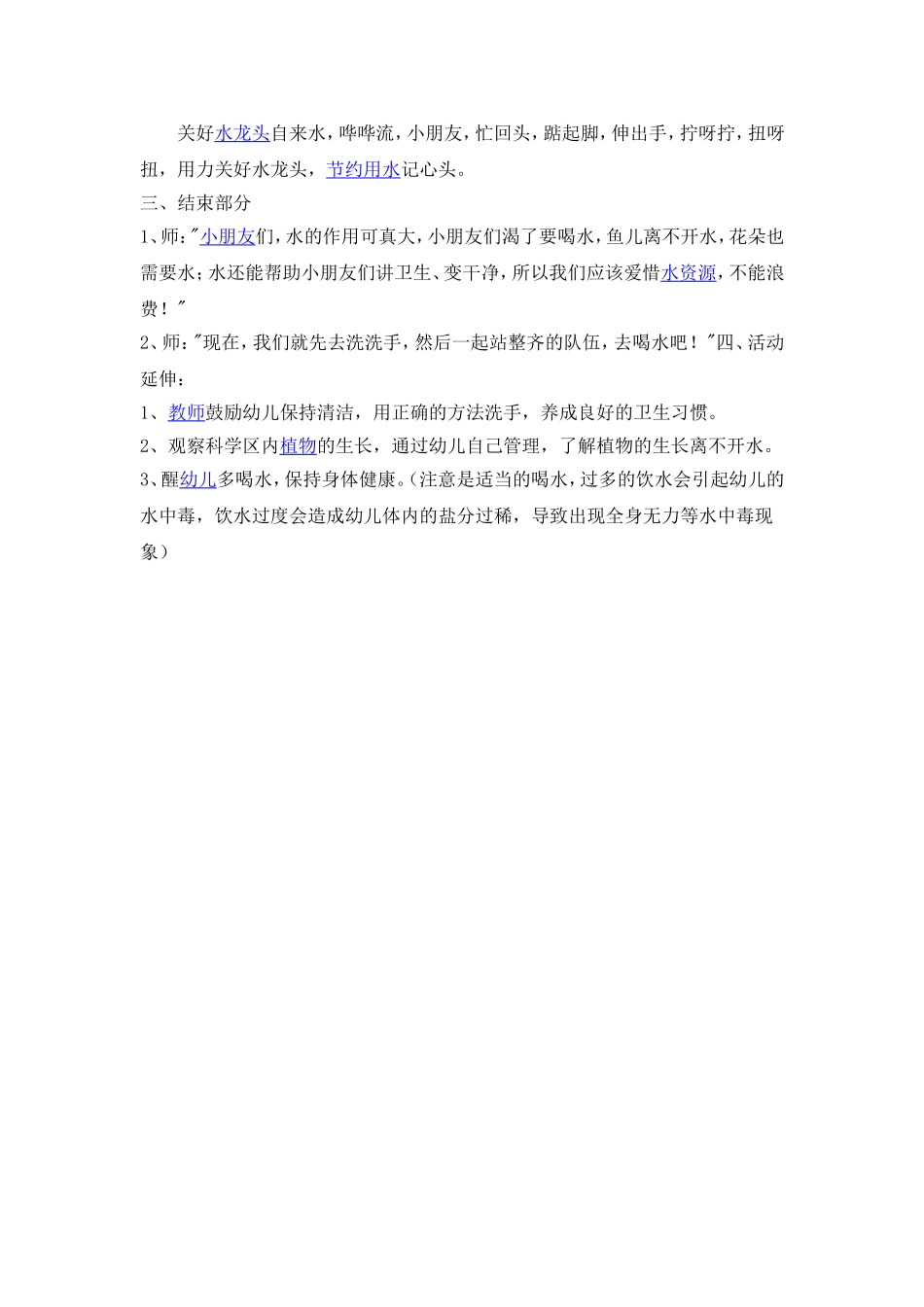 德育教案：关紧水笼头_第2页