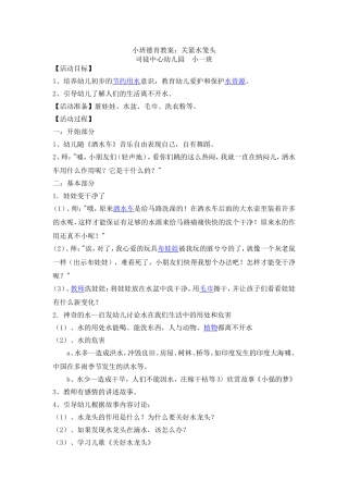 德育教案：关紧水笼头