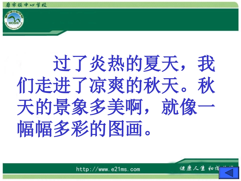 《识字1》PPT课件_第2页