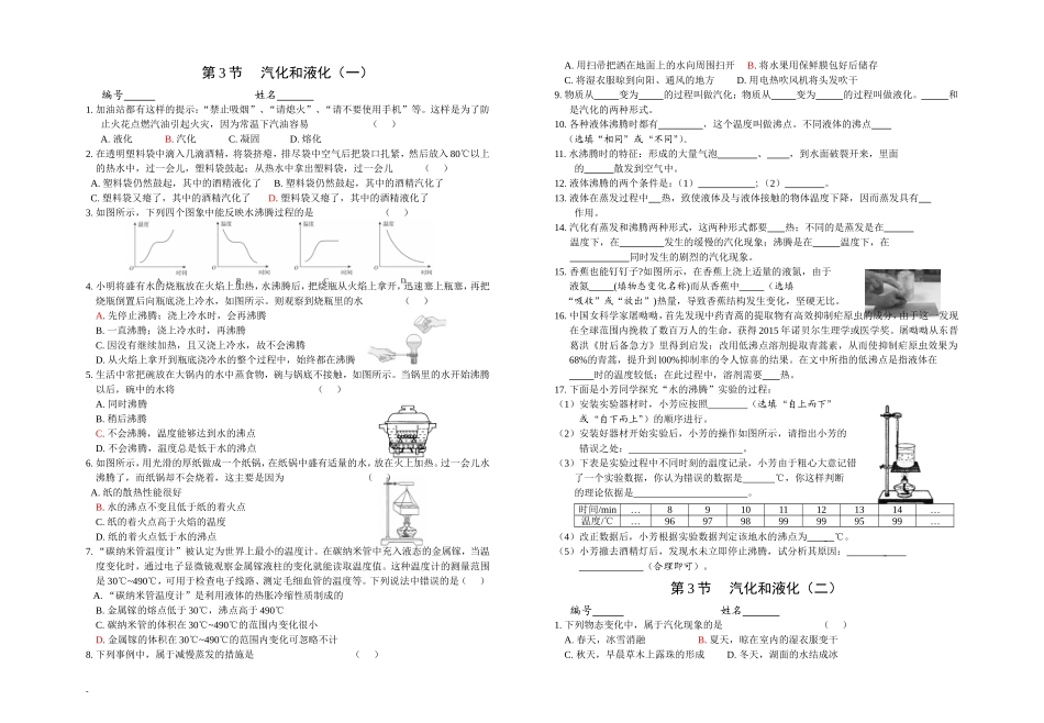 第节汽化和液化同步练习(一)(二)_第1页