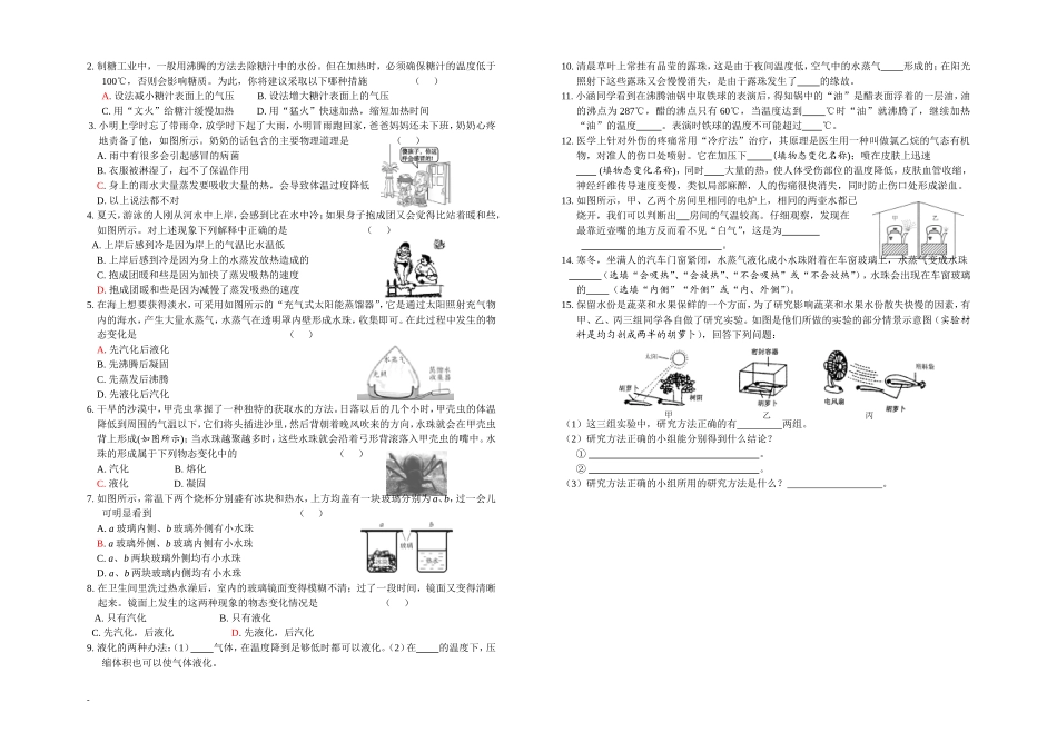 第节汽化和液化同步练习(一)(二)_第2页