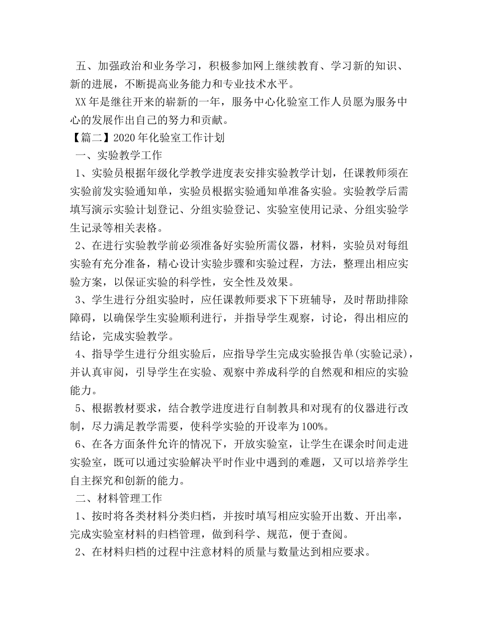 2020年化验室工作计划 _第2页
