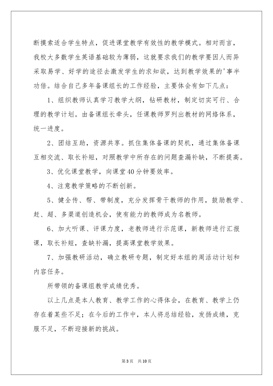 教育教学工作会体会心得4篇_第3页