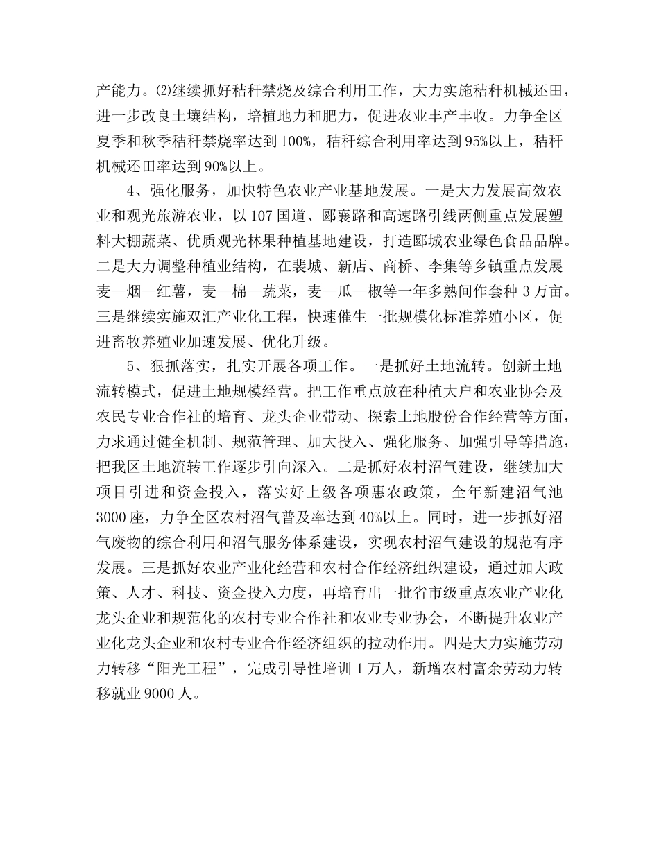 2020年区农业局经济工作计划范文 _第2页