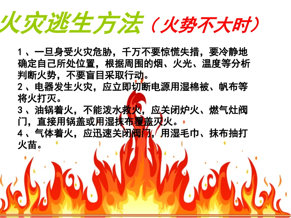 第一组火灾意外事故_第2页