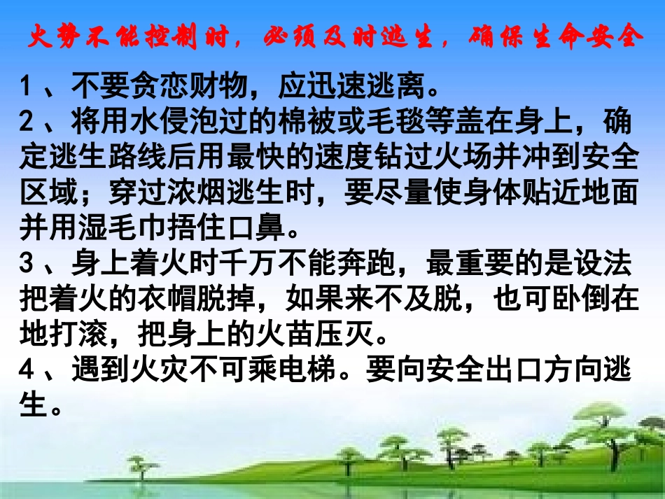 第一组火灾意外事故_第3页