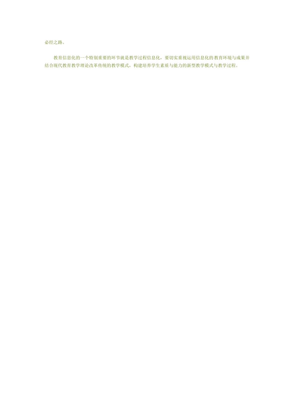 信息时代对教育的要求_第3页