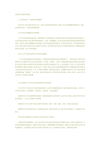 信息时代对教育的要求