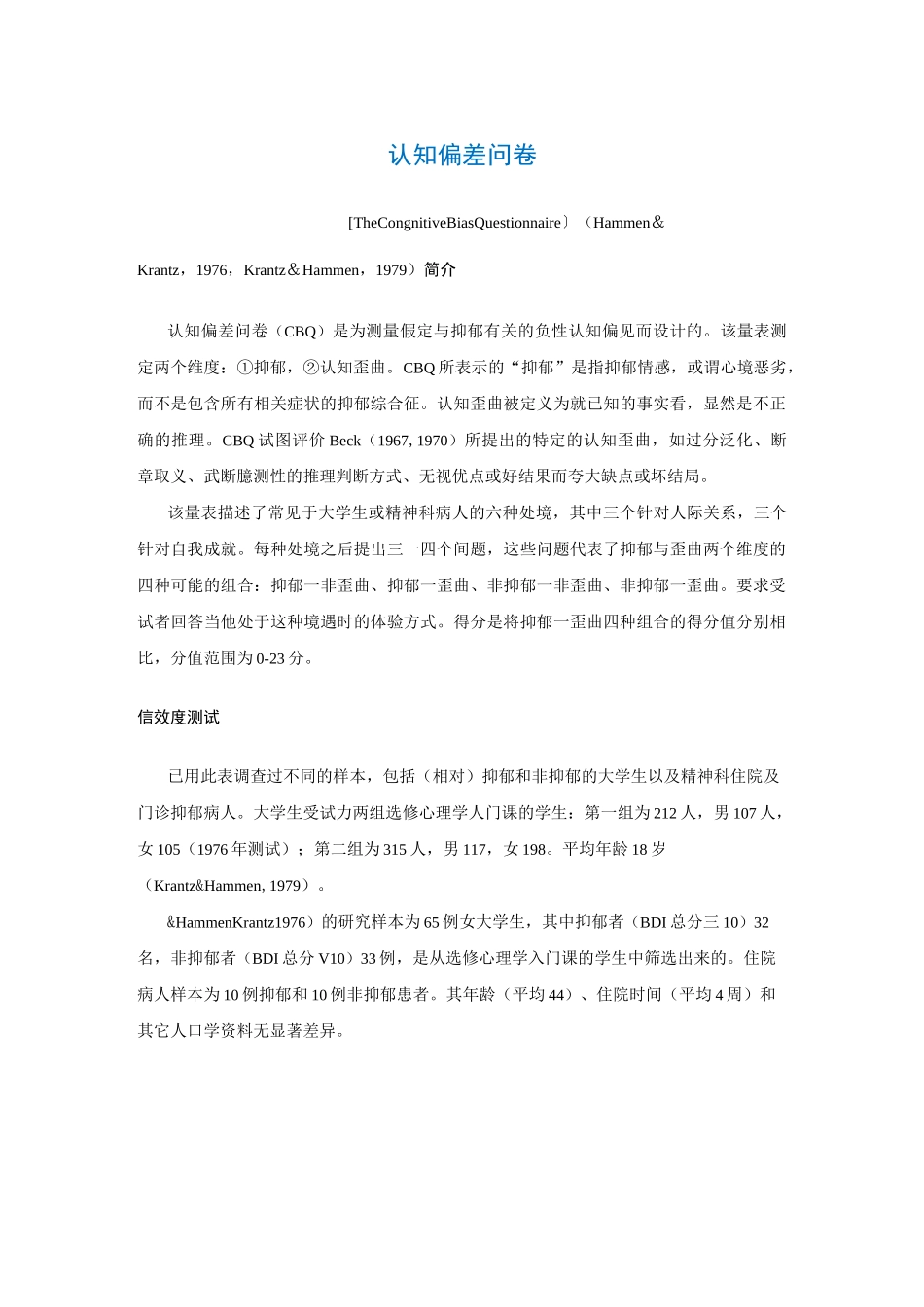 认知偏差问卷_第1页