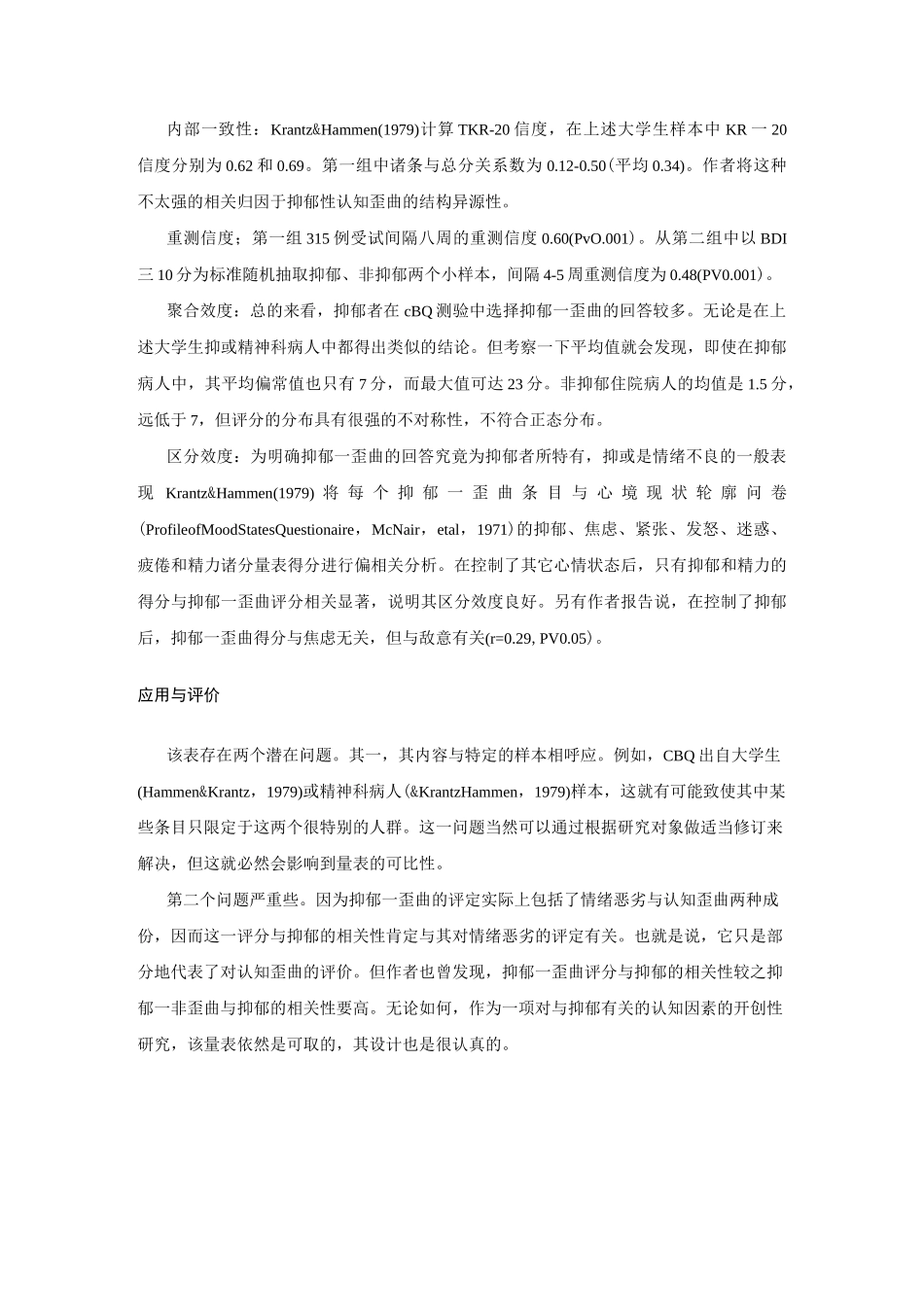 认知偏差问卷_第2页