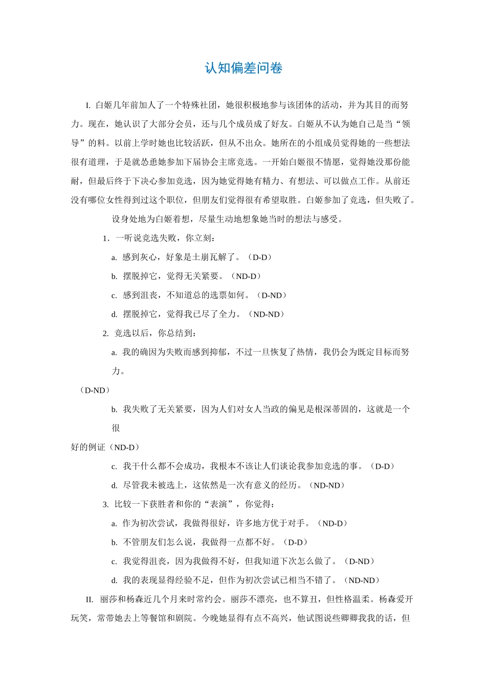 认知偏差问卷_第3页