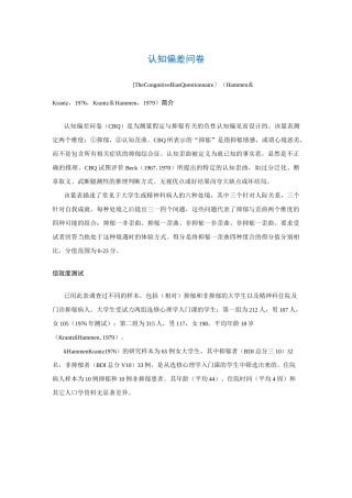 认知偏差问卷