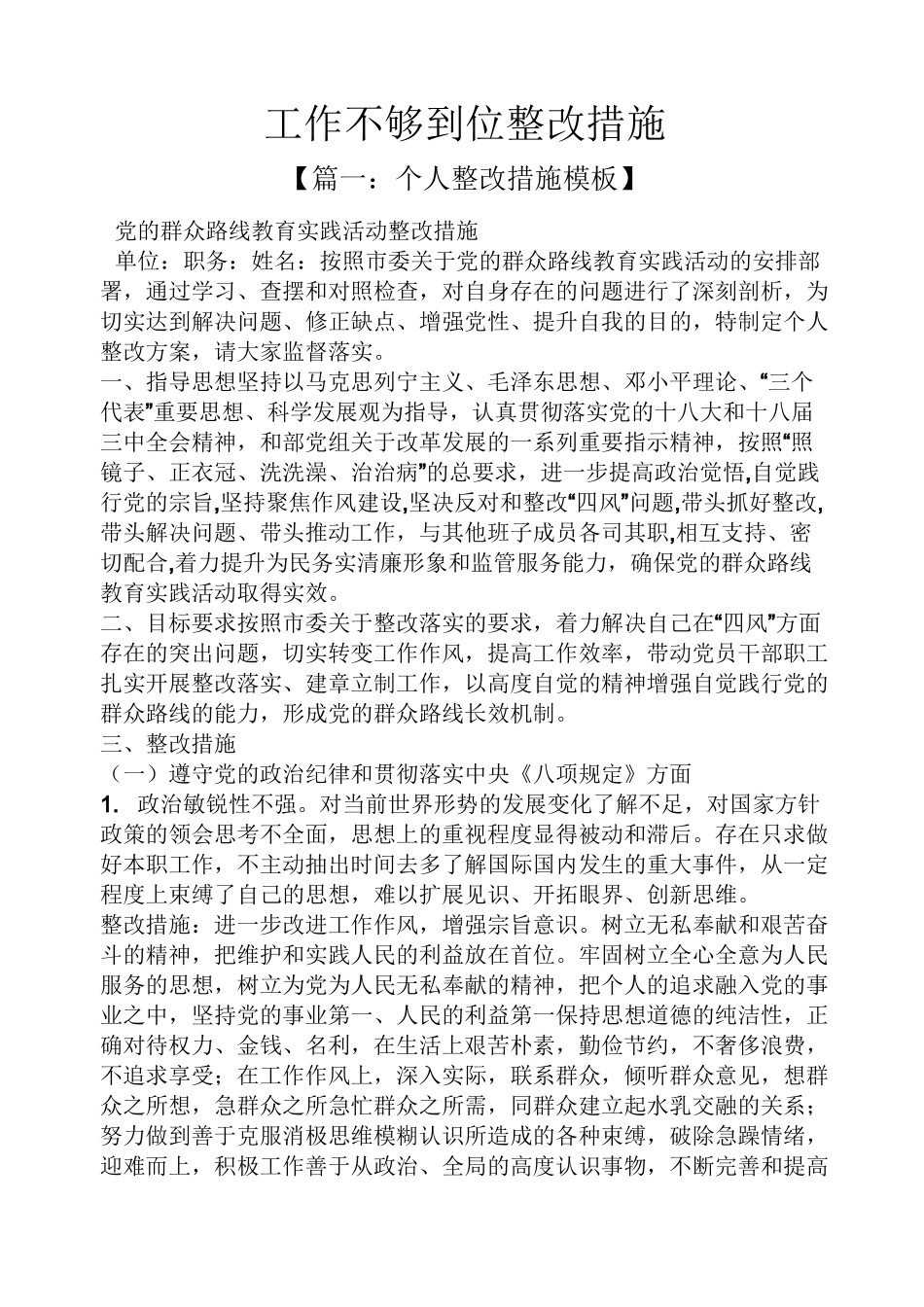 工作不够到位整改措施_第1页