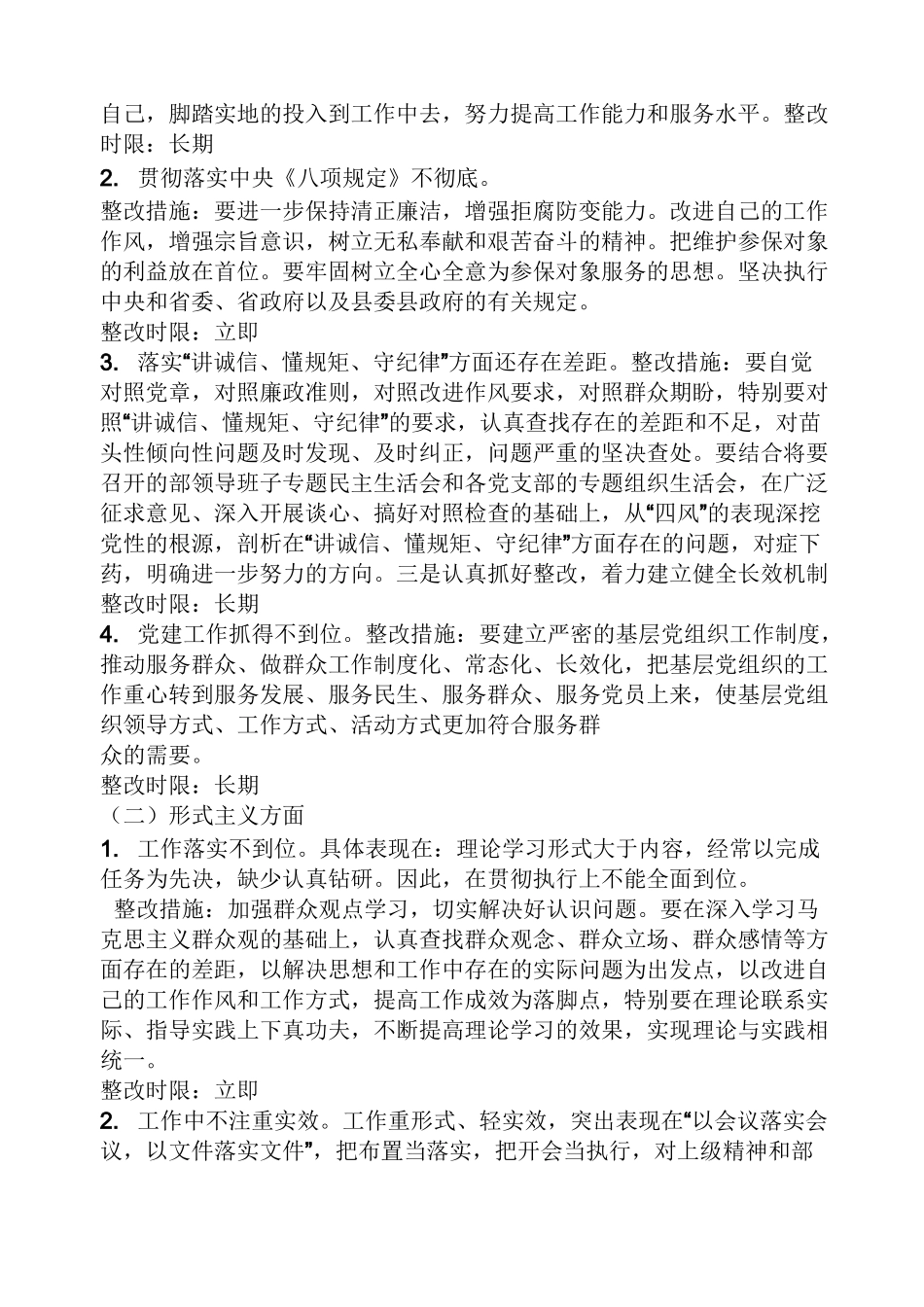 工作不够到位整改措施_第2页