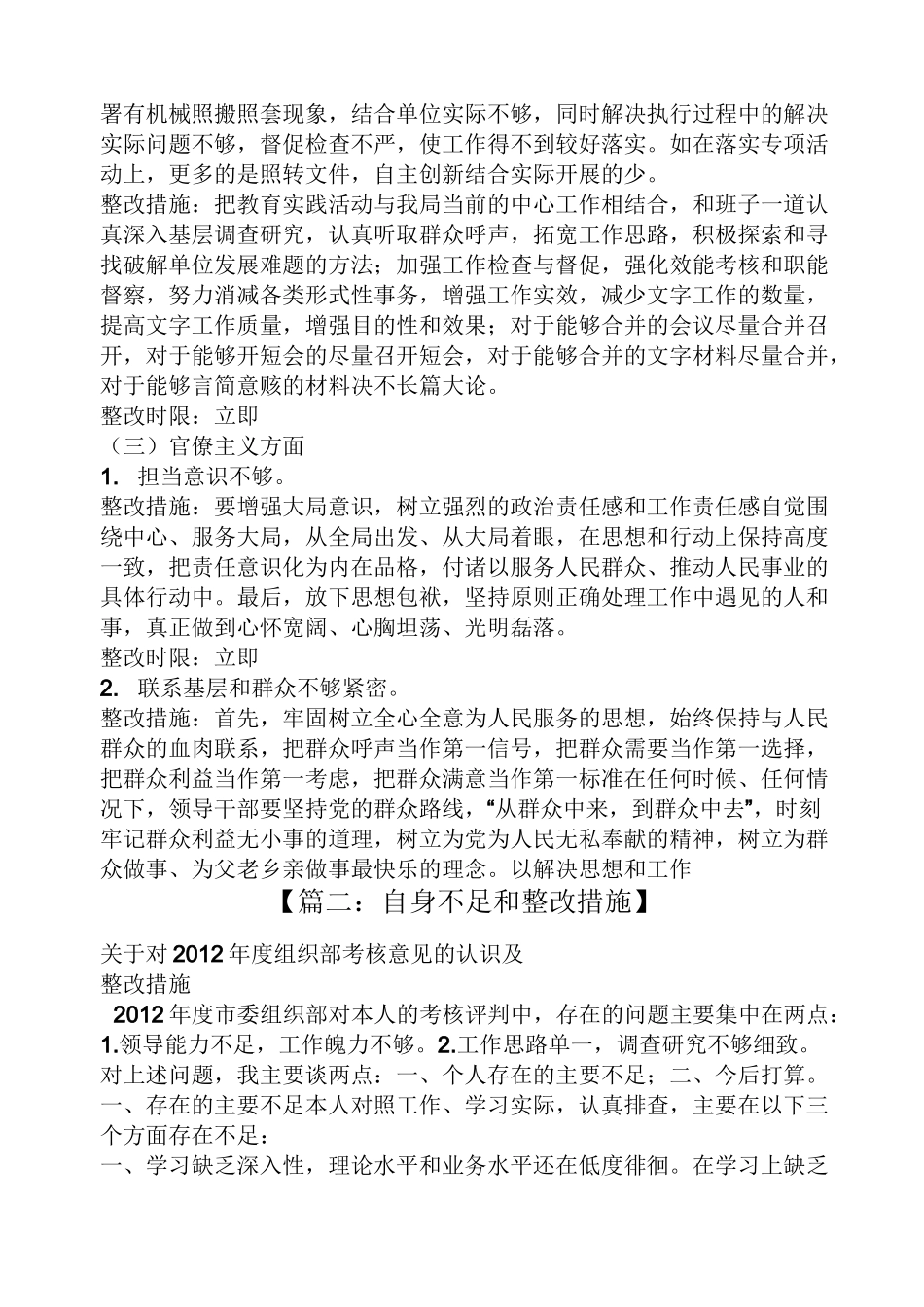 工作不够到位整改措施_第3页