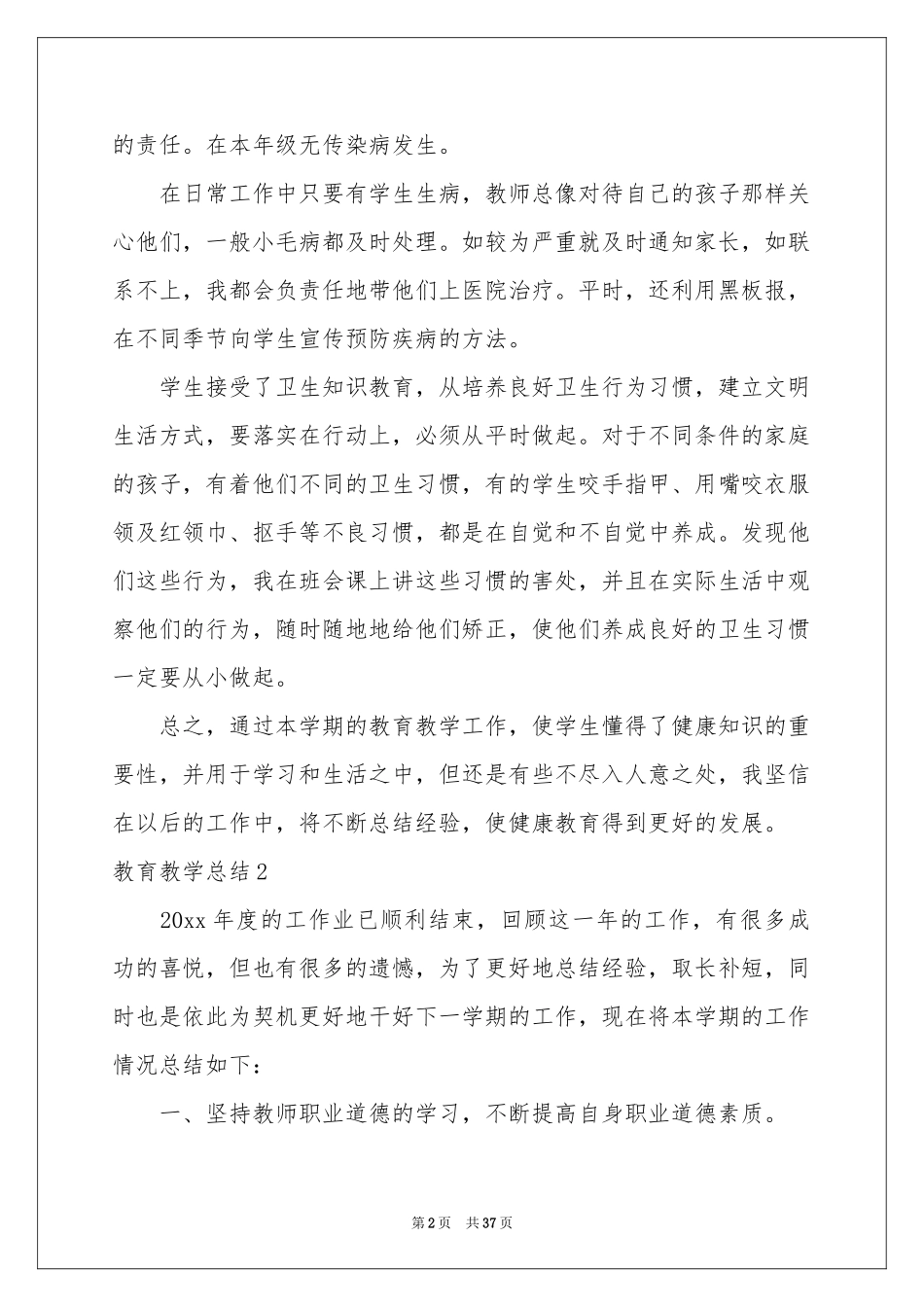 教育教学参考总结_第2页