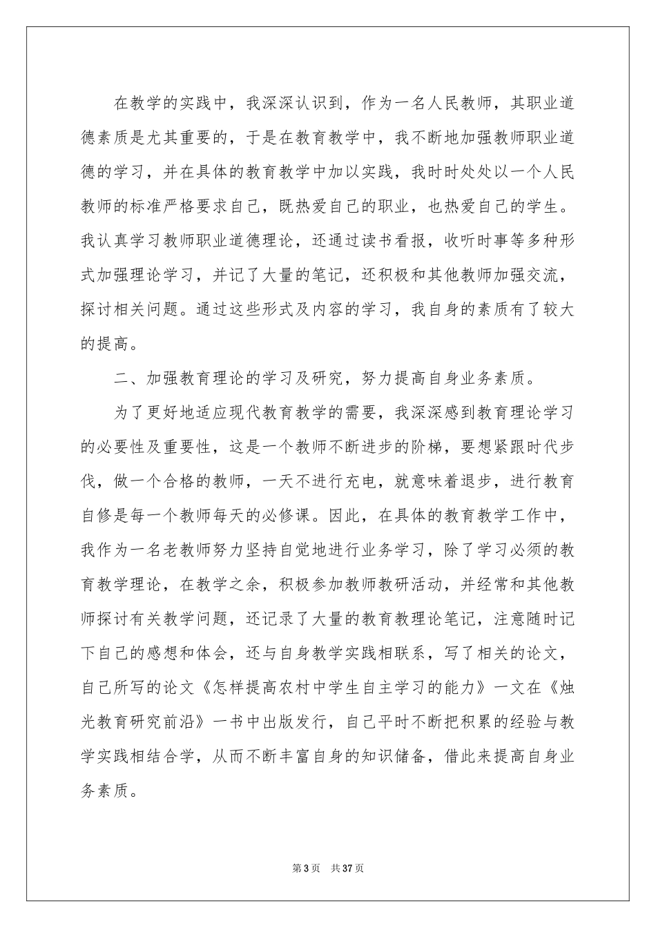 教育教学参考总结_第3页