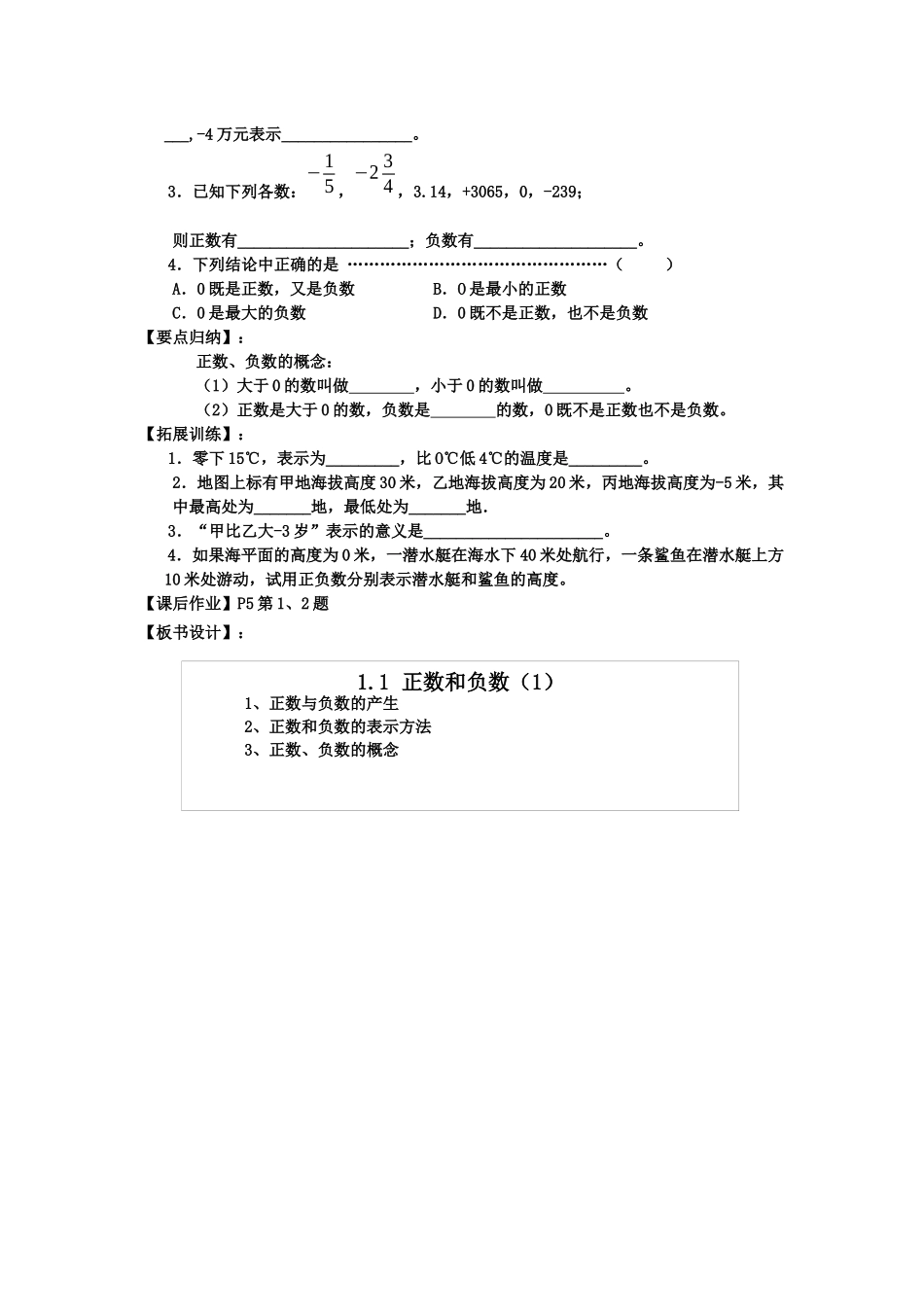 课题：11正数和负数（1）_第2页