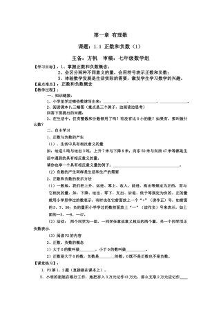 课题：11正数和负数（1）