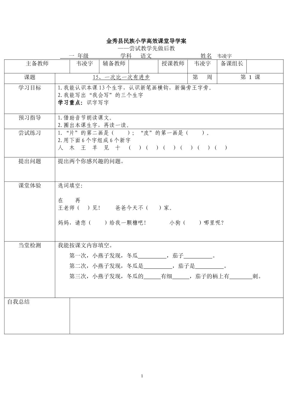 、一次比一次有进步_第1页