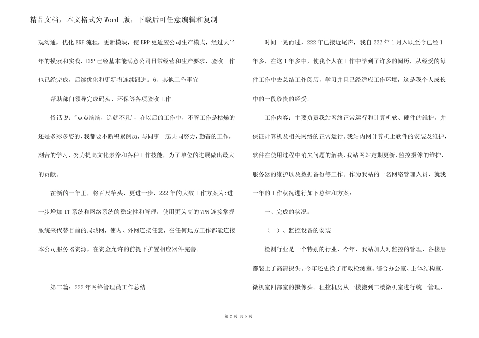 2022年网络管理员工作总结_第2页