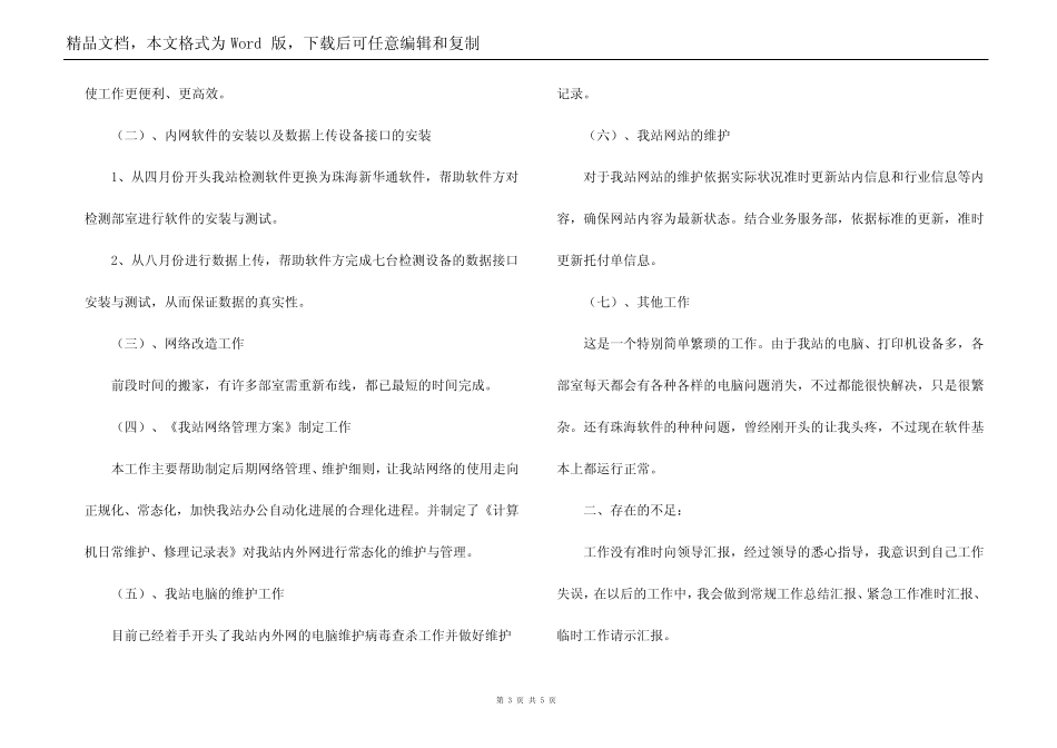 2022年网络管理员工作总结_第3页