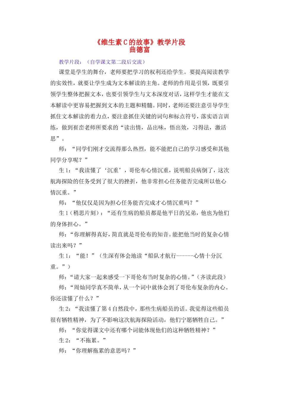 《维生素C的故事》教学片段 _第1页