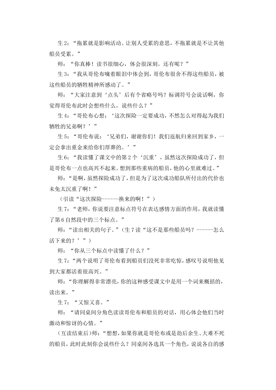 《维生素C的故事》教学片段 _第2页