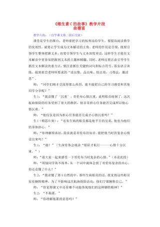 《维生素C的故事》教学片段 