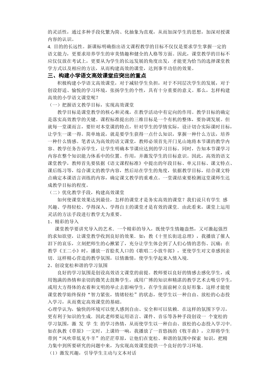 浅谈小学语文高效课堂的构建_第2页