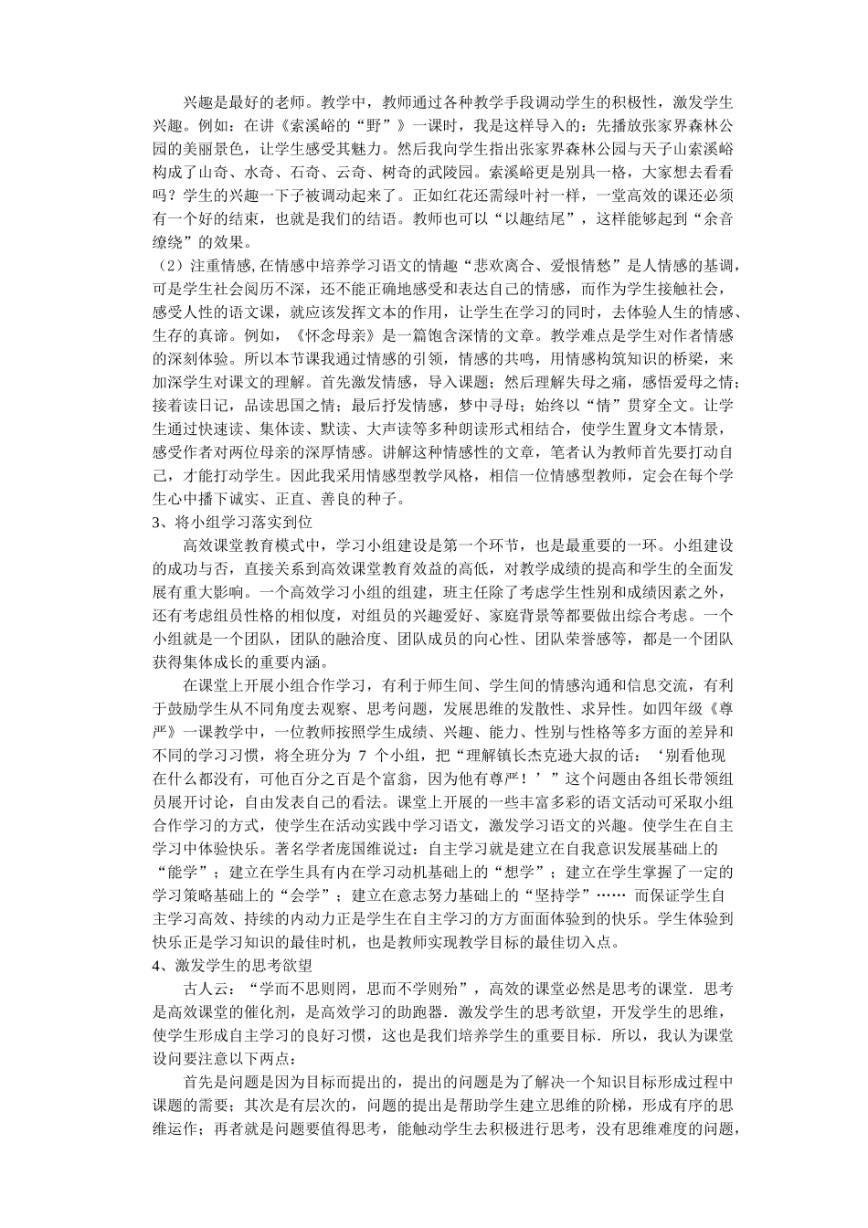 浅谈小学语文高效课堂的构建_第3页