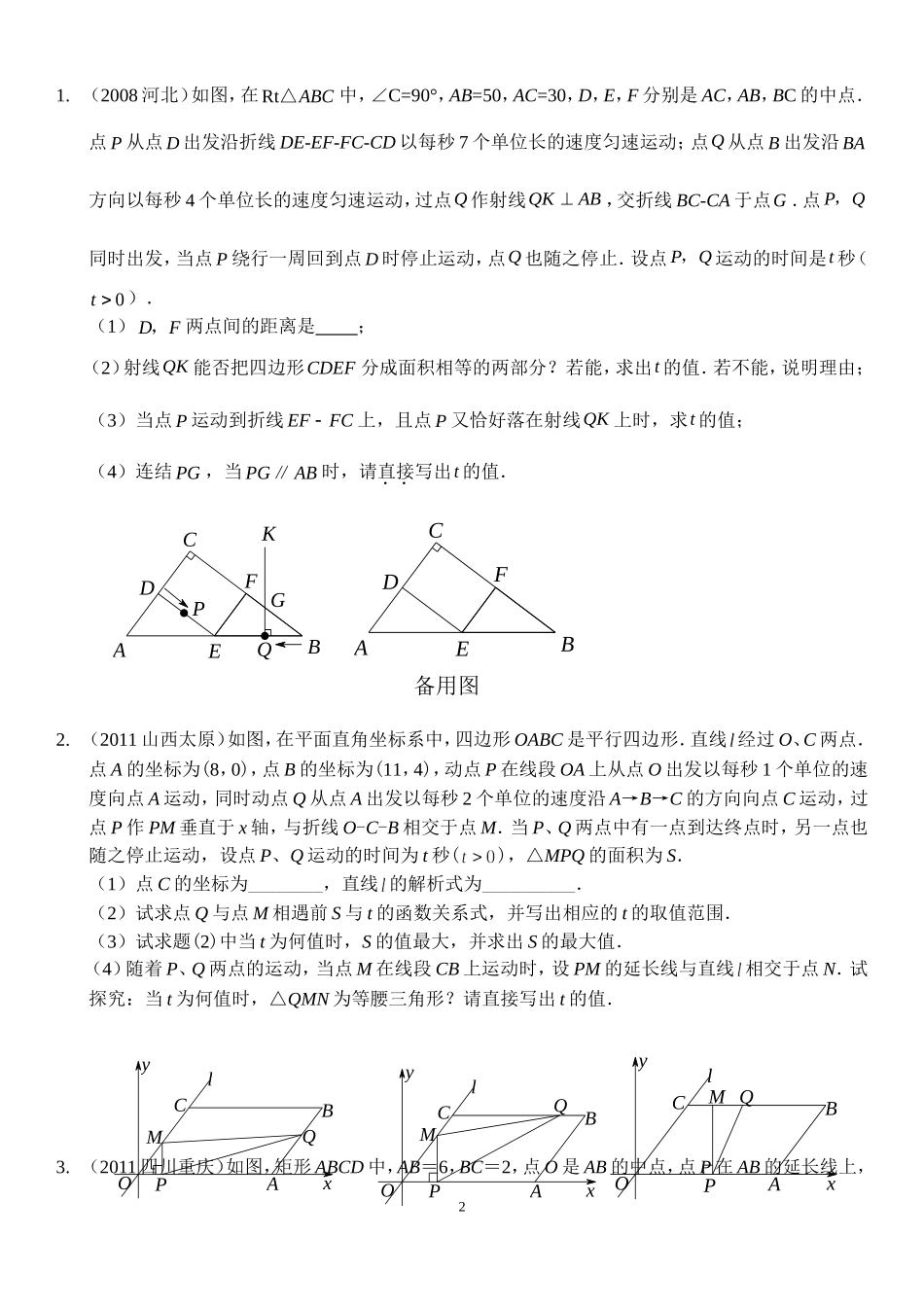 中考数学压轴题十大类型经典题目2015_第2页