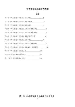 中考数学压轴题十大类型经典题目2015
