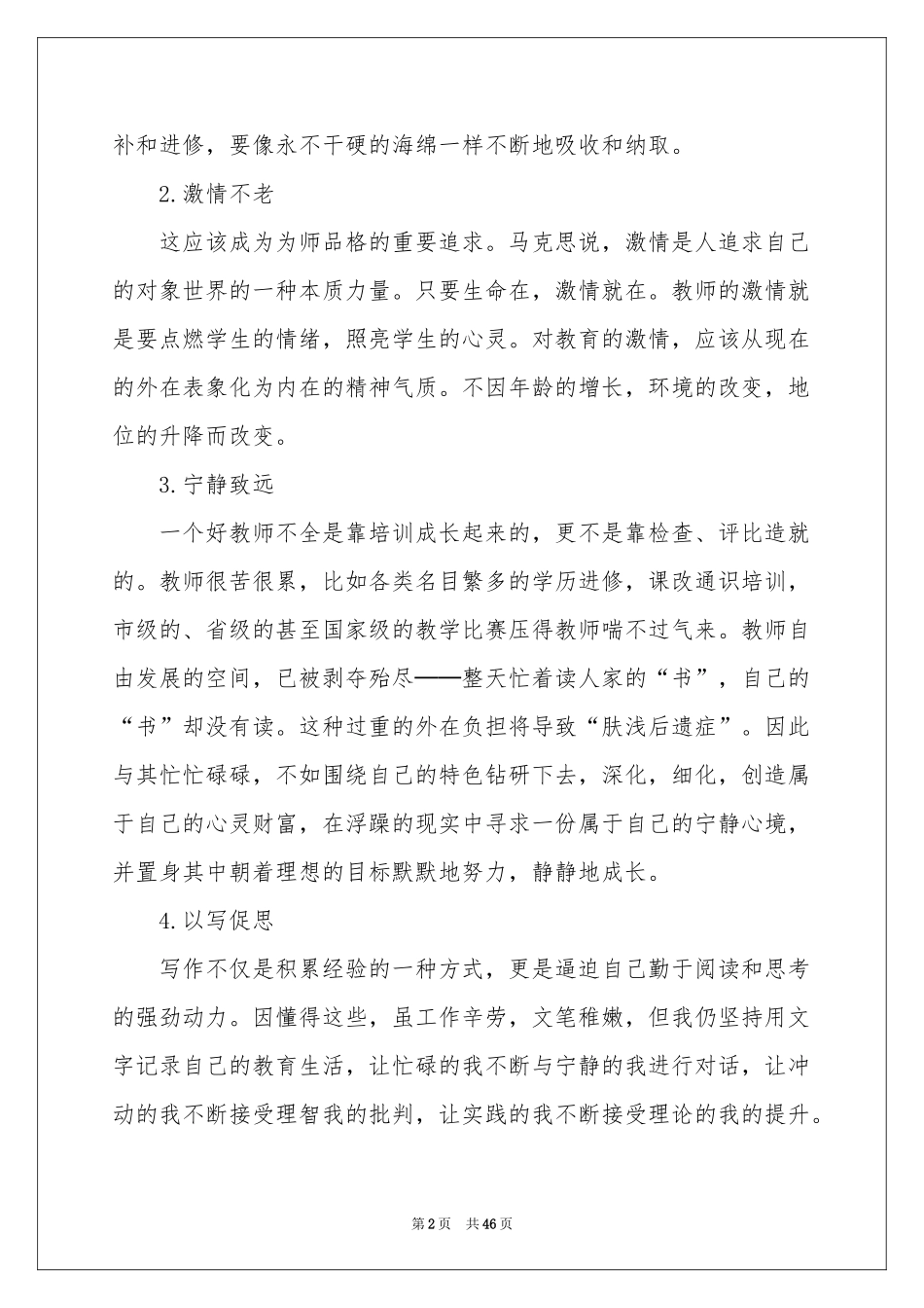 教育教学体会心得_第2页