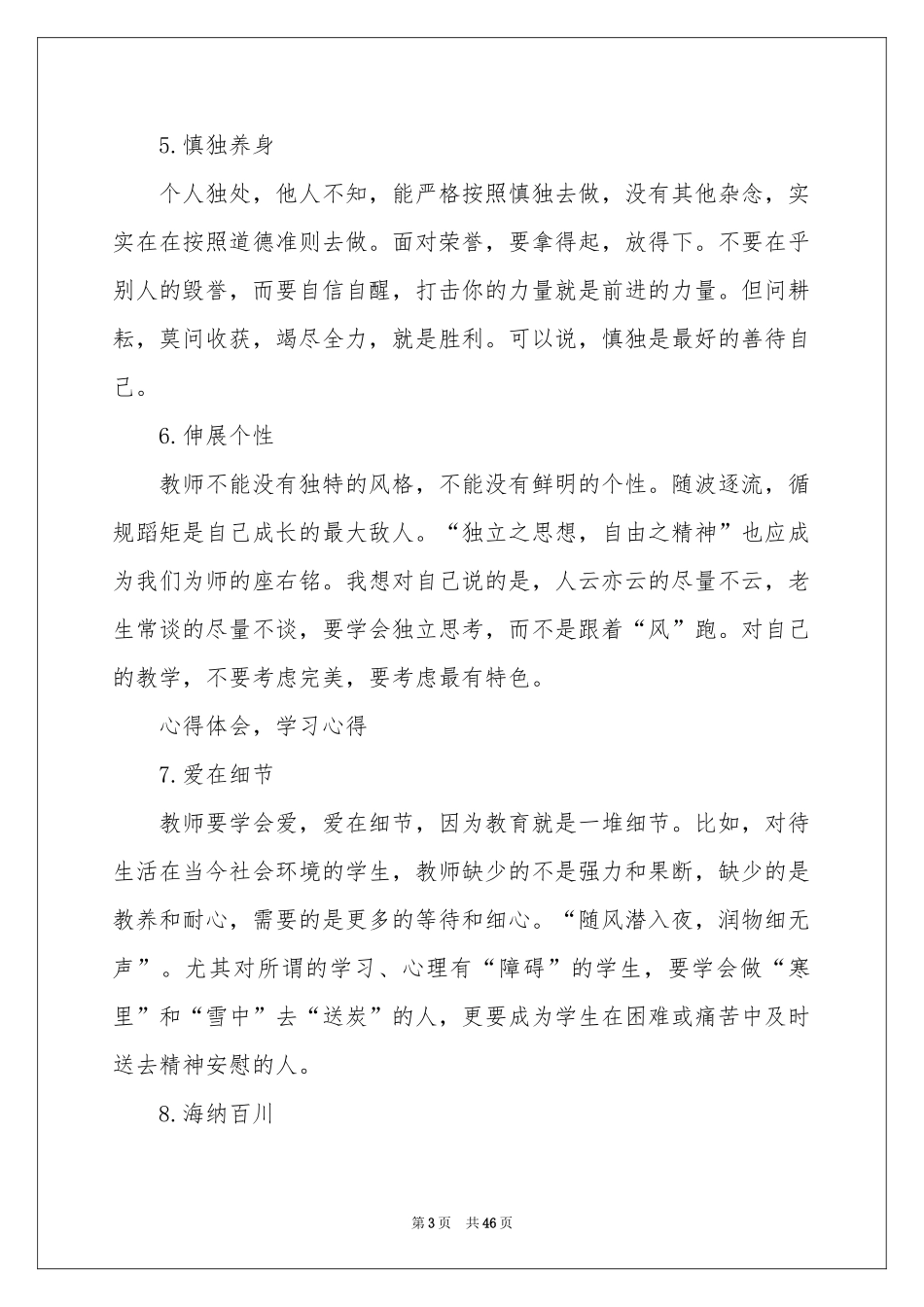 教育教学体会心得_第3页