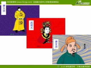 第二框唐的盛衰