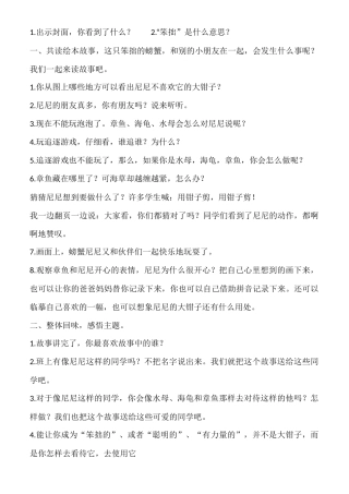 笨拙的螃蟹(三年级示范作文）