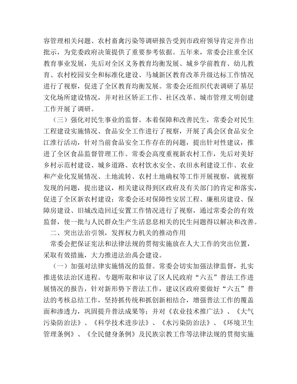 2020年区人大常委会班子工作总结 _第2页
