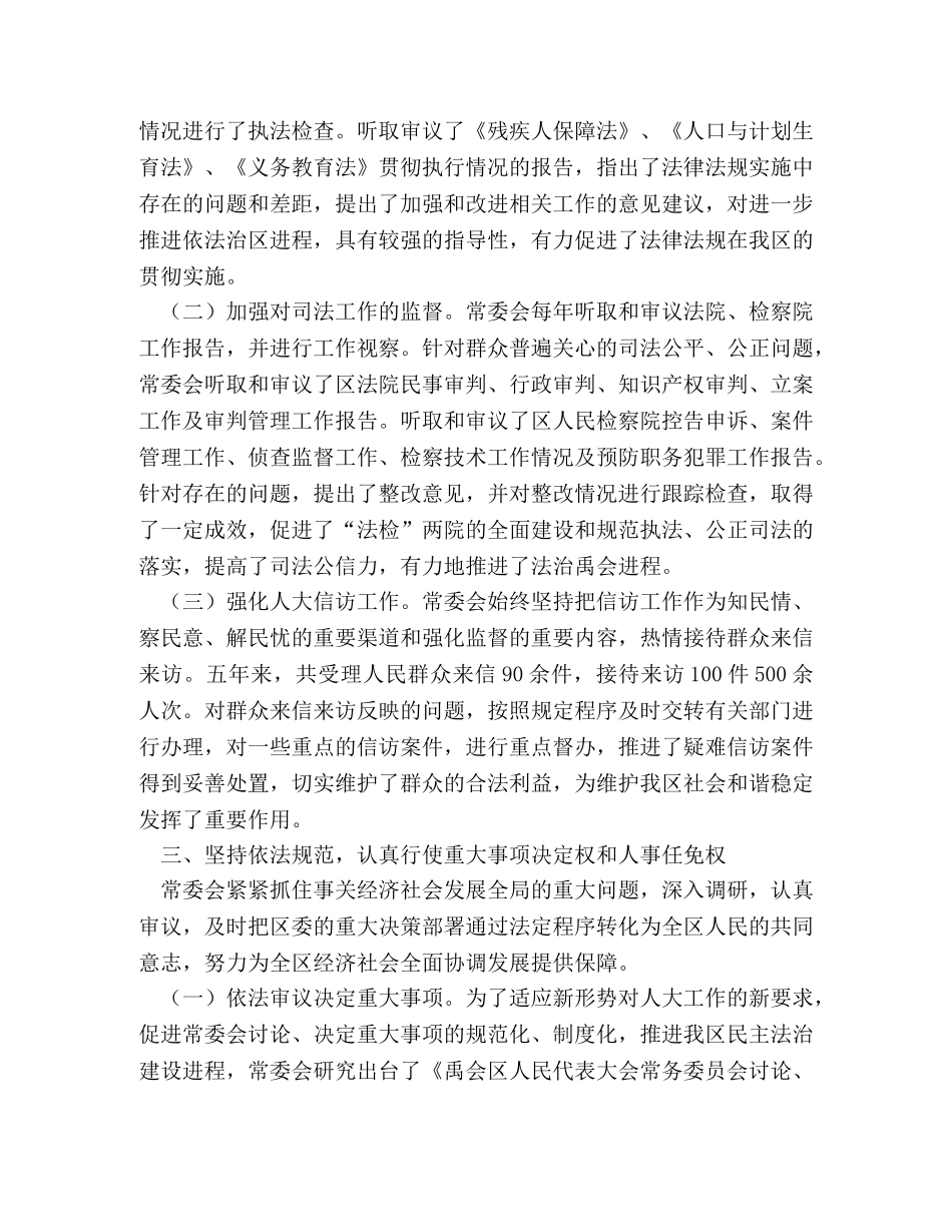 2020年区人大常委会班子工作总结 _第3页