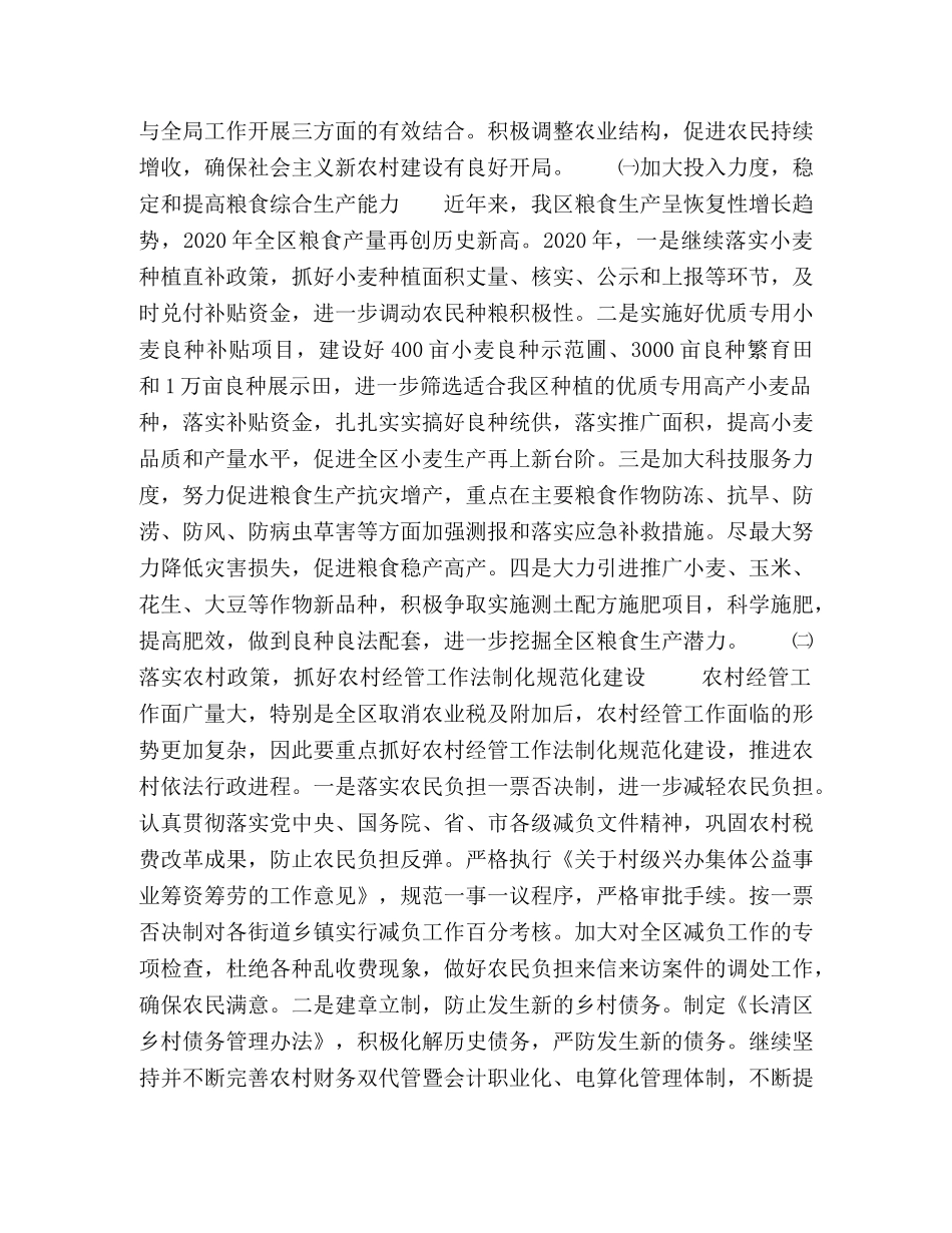 2020年区农业局工作计划意见 _第2页