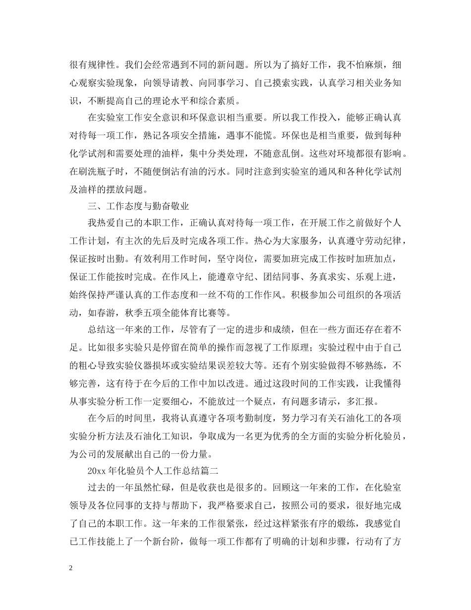 2020年化验员个人工作总结 _第2页