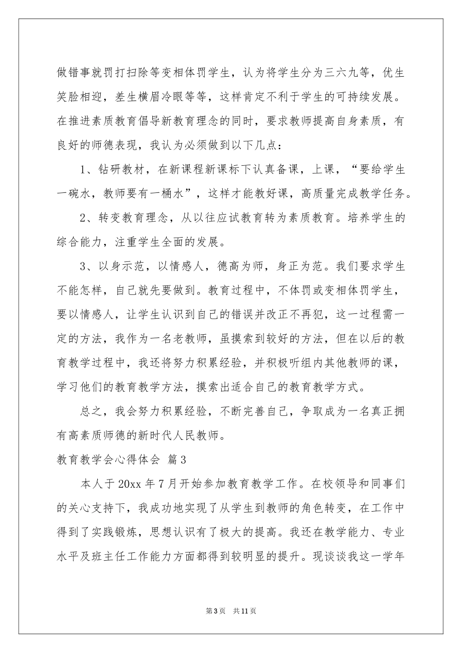 教育教学会体会心得模板汇总五篇_第3页