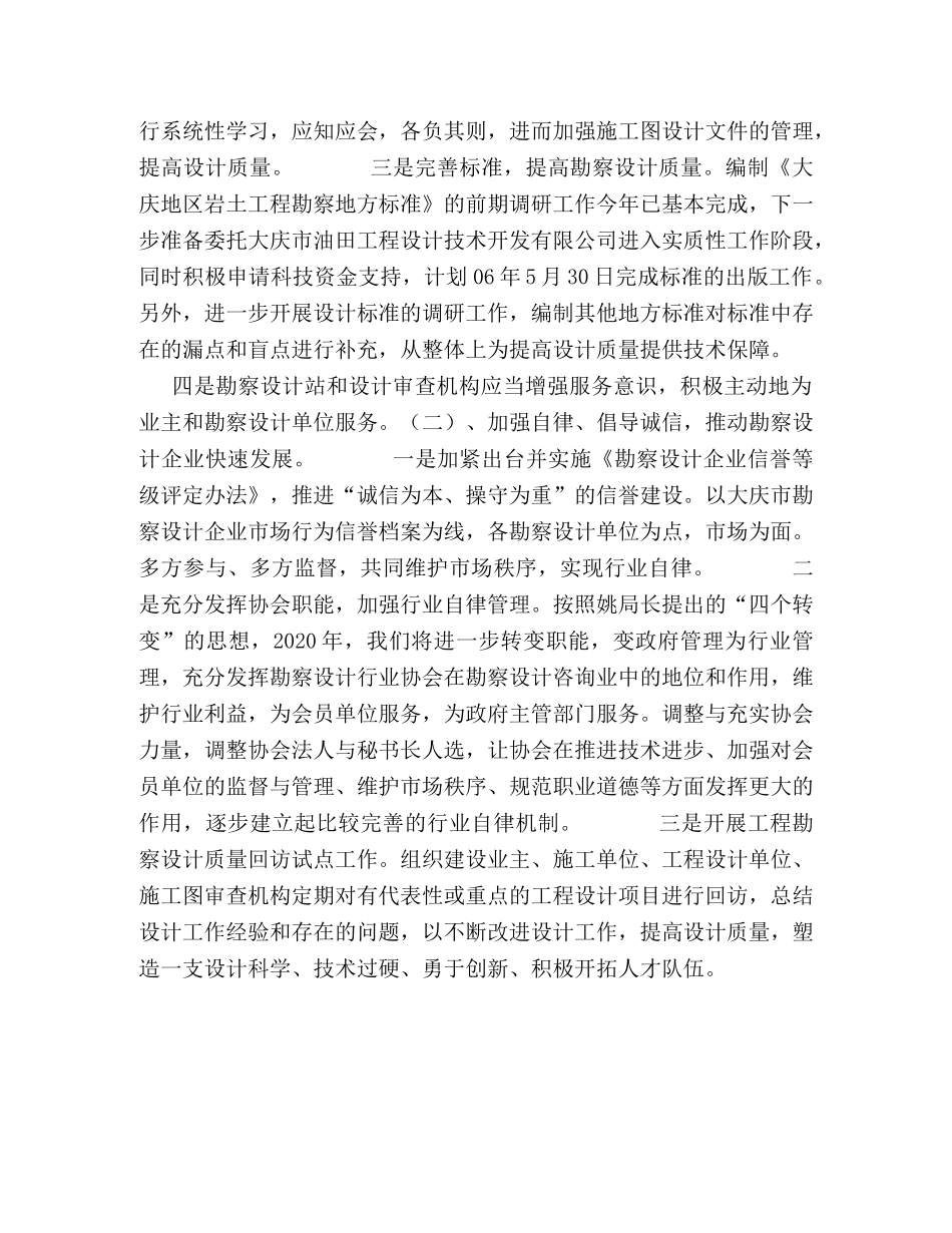 2020年勘察设计管理工作计划 _第2页