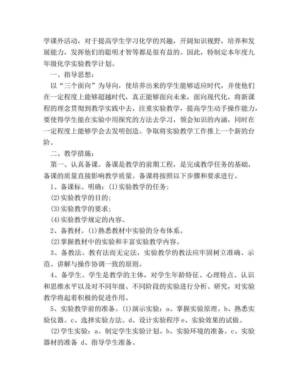 2020年化学实验室工作计划 _第3页