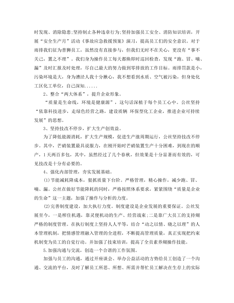 2020年化工厂个人总结 _第2页